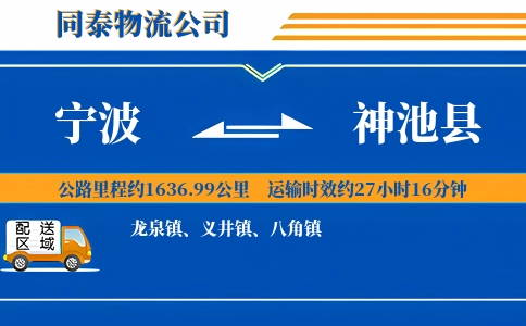 宁波到神池县物流公司