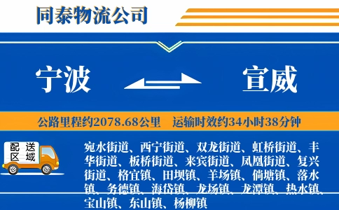 宁波到宣威物流公司