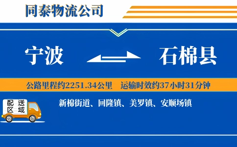 宁波到石棉县物流公司