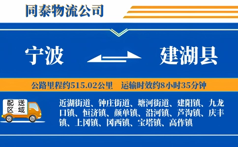 宁波到建湖县物流公司