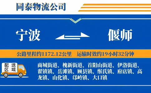 宁波到偃师物流公司