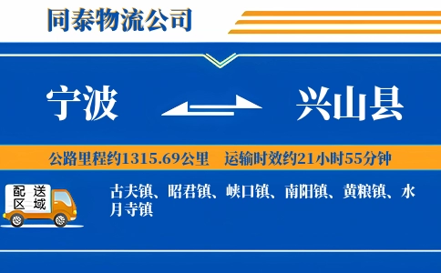 宁波到兴山县物流公司