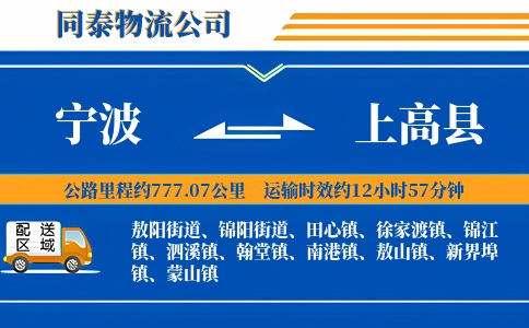 宁波到上高县物流公司