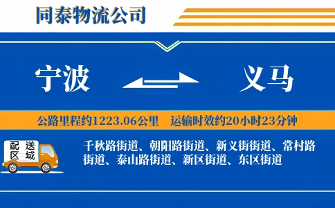 宁波到义马物流公司