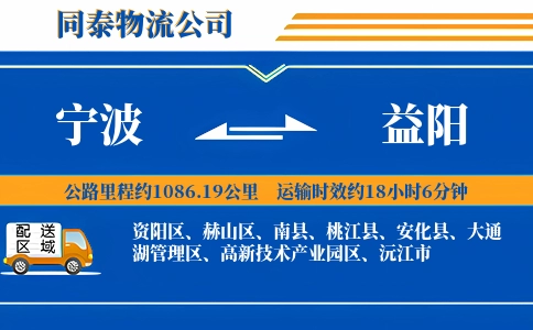 宁波到益阳物流公司