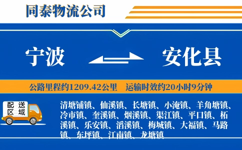 宁波到安化县物流公司