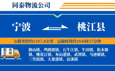 宁波到桃江县物流公司