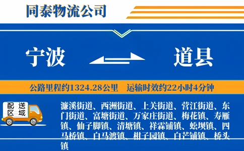 宁波到道县物流公司