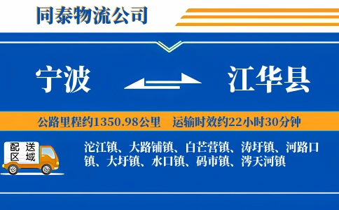 宁波到江华县物流公司
