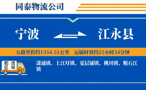 宁波到江永县物流公司