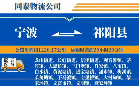 宁波到祁阳县物流公司