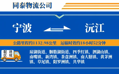 宁波到沅江物流公司