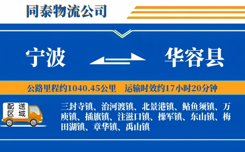 宁波到华容县物流公司