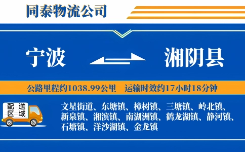 宁波到湘阴县物流公司