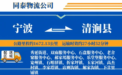 宁波到清涧县物流公司