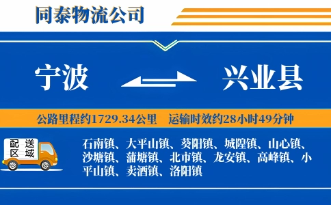 宁波到兴业县物流公司
