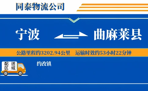 宁波到曲麻莱县物流公司