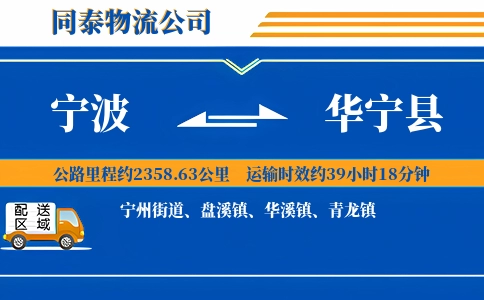宁波到华宁县物流公司