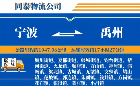 宁波到禹州物流公司