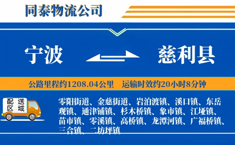 宁波到慈利县物流公司