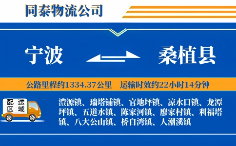 宁波到桑植县物流公司