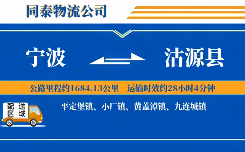 宁波到沽源县物流公司