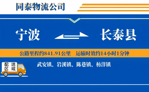 宁波到长泰县物流公司