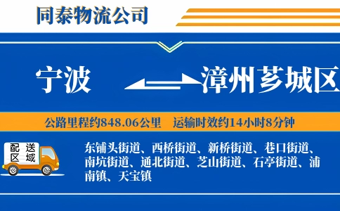 宁波到漳州芗城区物流公司