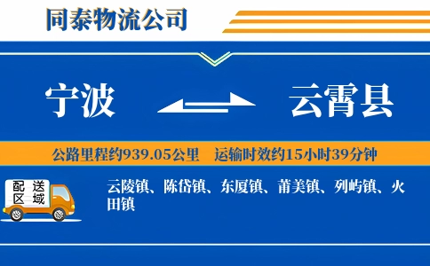 宁波到云霄县物流公司