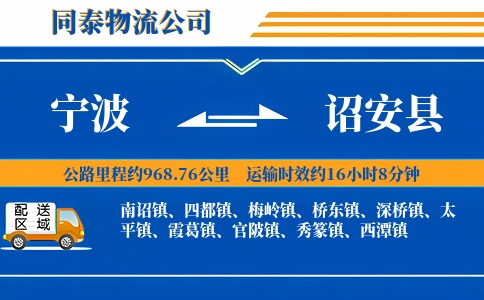 宁波到诏安县物流公司