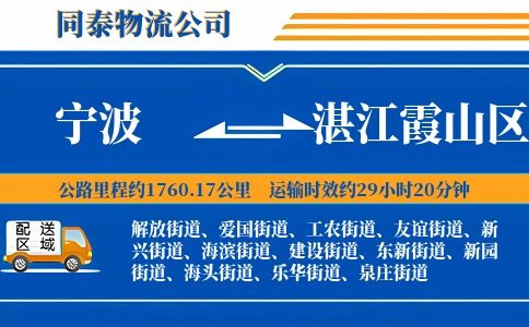 宁波到湛江霞山区物流公司