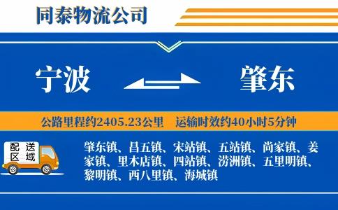 宁波到肇东物流公司