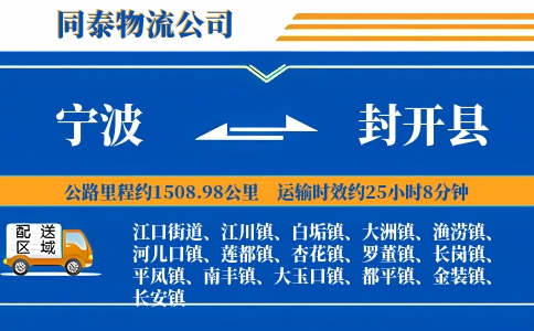 宁波到封开县物流公司