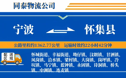 宁波到怀集县物流公司