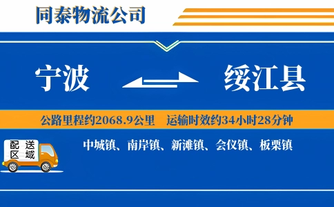 宁波到绥江县物流公司