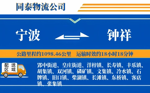 宁波到钟祥物流公司