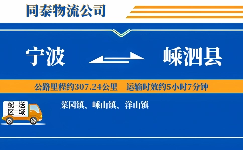 宁波到嵊泗县物流公司