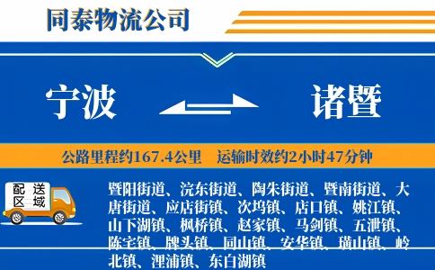宁波到诸暨物流公司