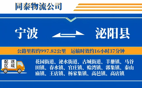 宁波到泌阳县物流公司