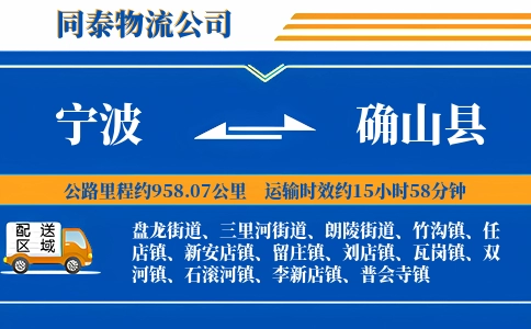 宁波到确山县物流公司