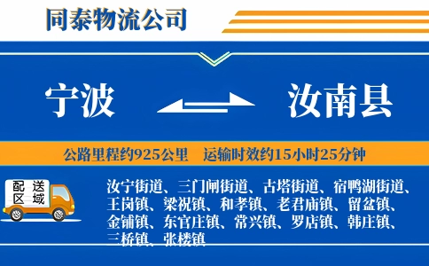 宁波到汝南县物流公司