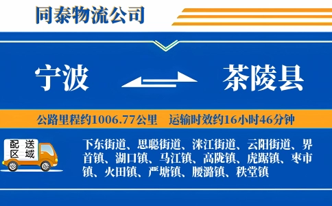 宁波到茶陵县物流公司