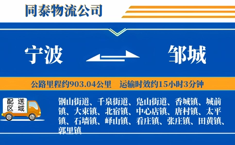 宁波到邹城物流公司