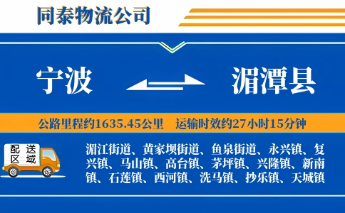 宁波到湄潭县物流公司