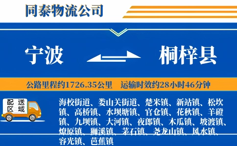 宁波到桐梓县物流公司