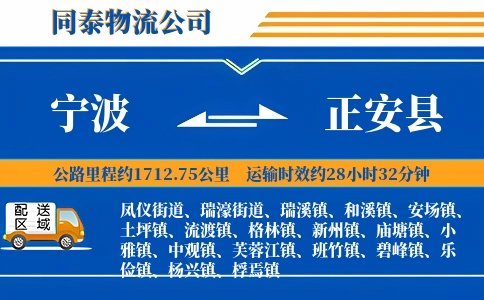 宁波到正安县物流公司