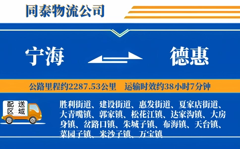 宁海到德惠物流公司