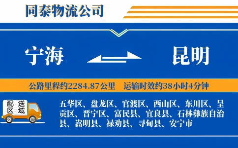 宁海到昆明物流公司