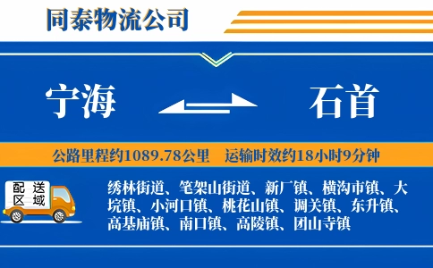 宁海到石首物流公司