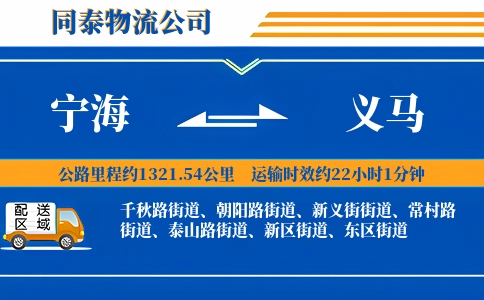 宁海到义马物流公司